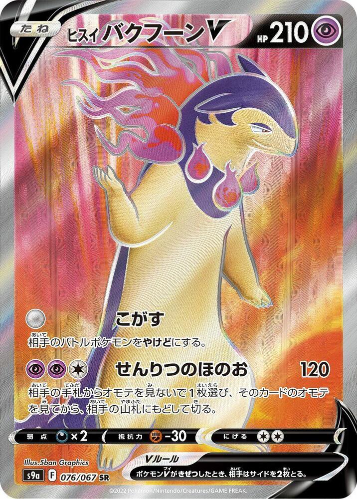 Hisuian 火爆獸 V