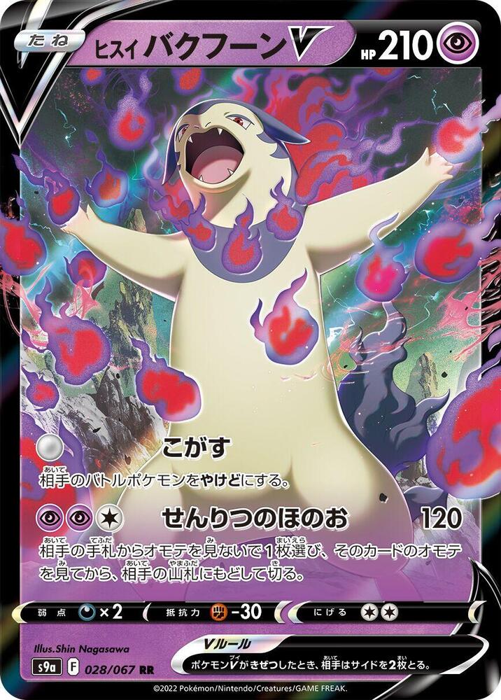 Hisuian 火爆獸 V