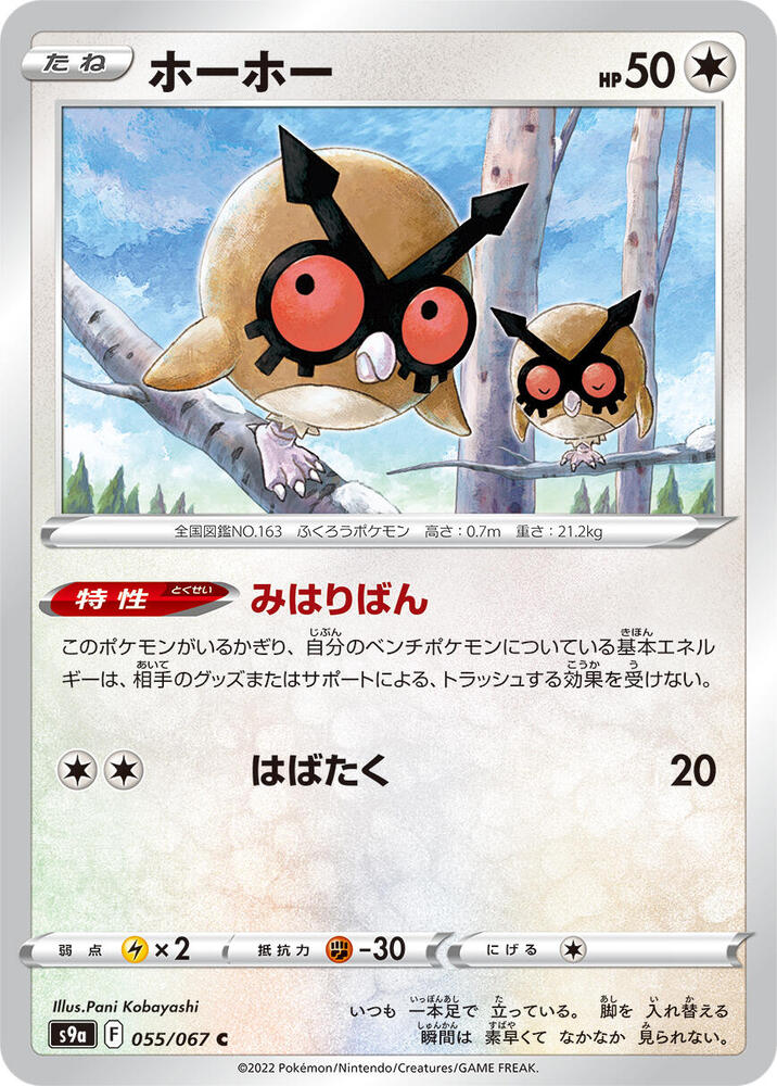 Hoothoot