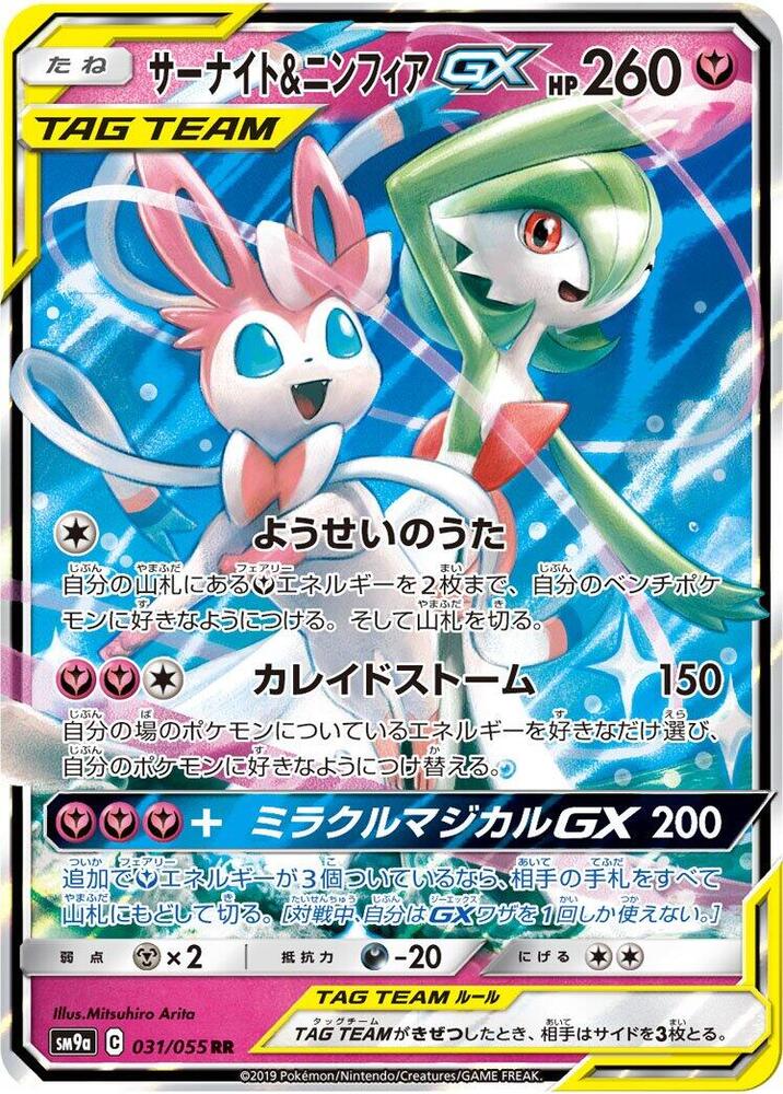 沙奈朵 & Sylveon GX