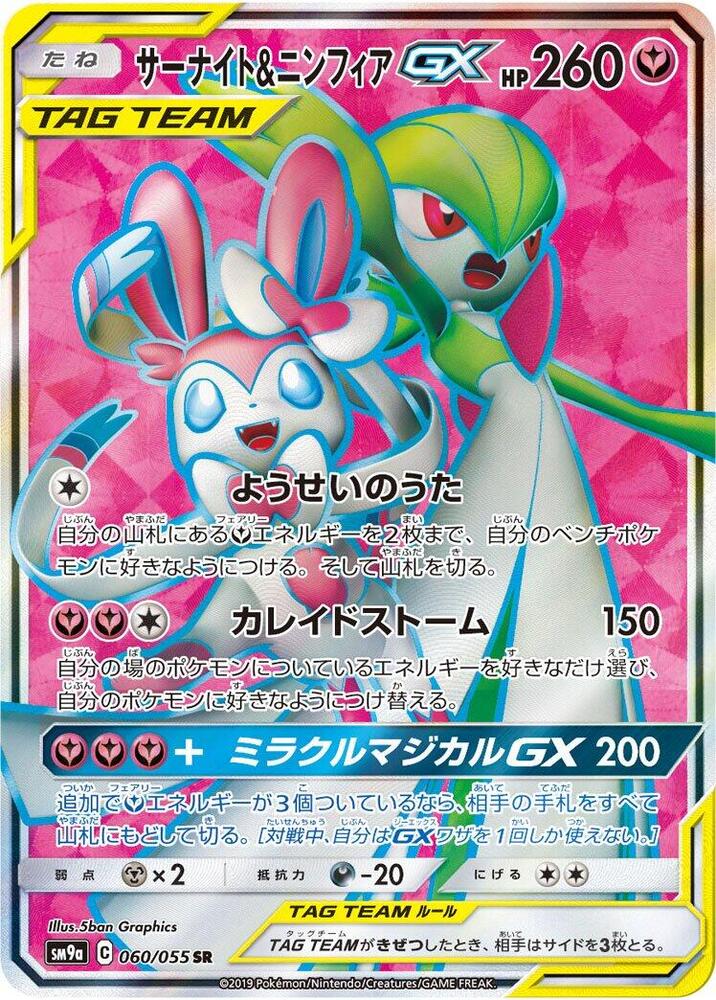 沙奈朵 & Sylveon GX