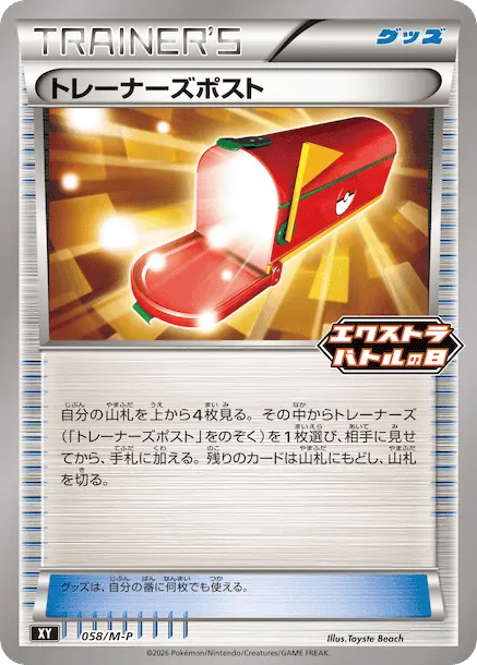 Trainers Mail