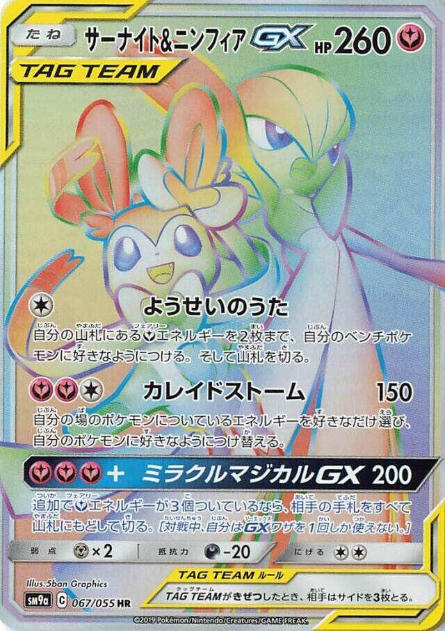沙奈朵 & Sylveon GX