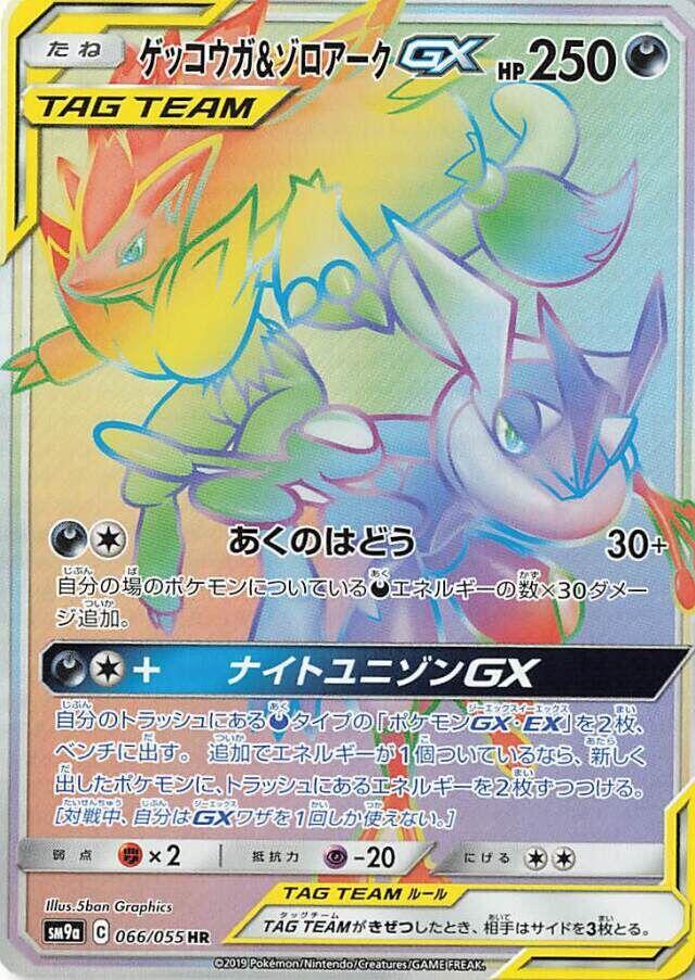 Greninja & Zoroark GX