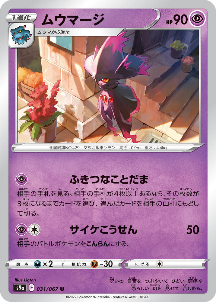 夢妖魔