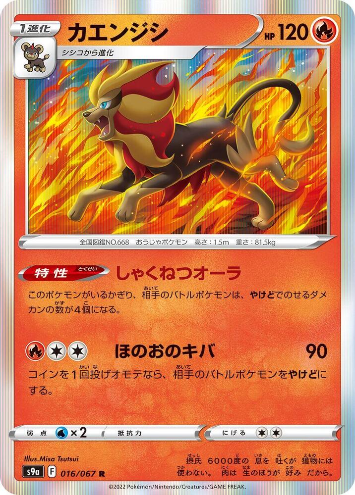 火炎獅