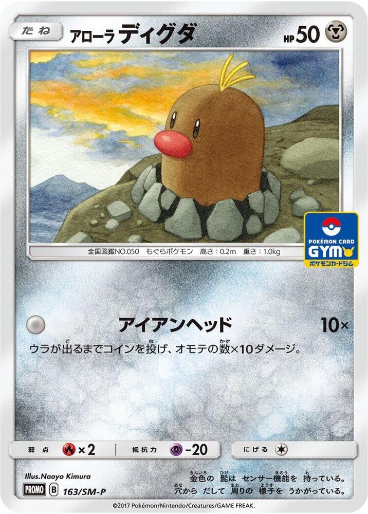 Alolan 地鼠