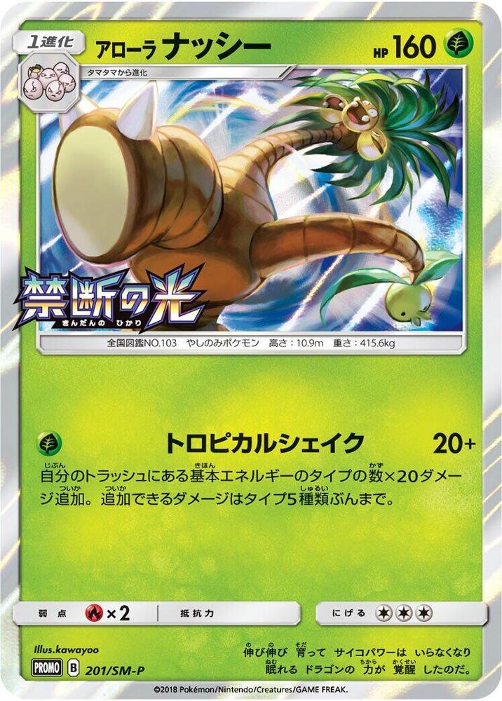 Alolan 椰蛋樹