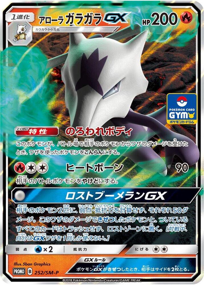 Alolan 嘎啦嘎啦 GX