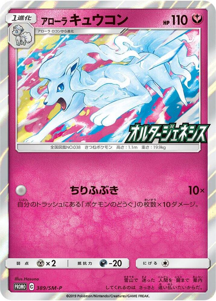 Alolan 九尾