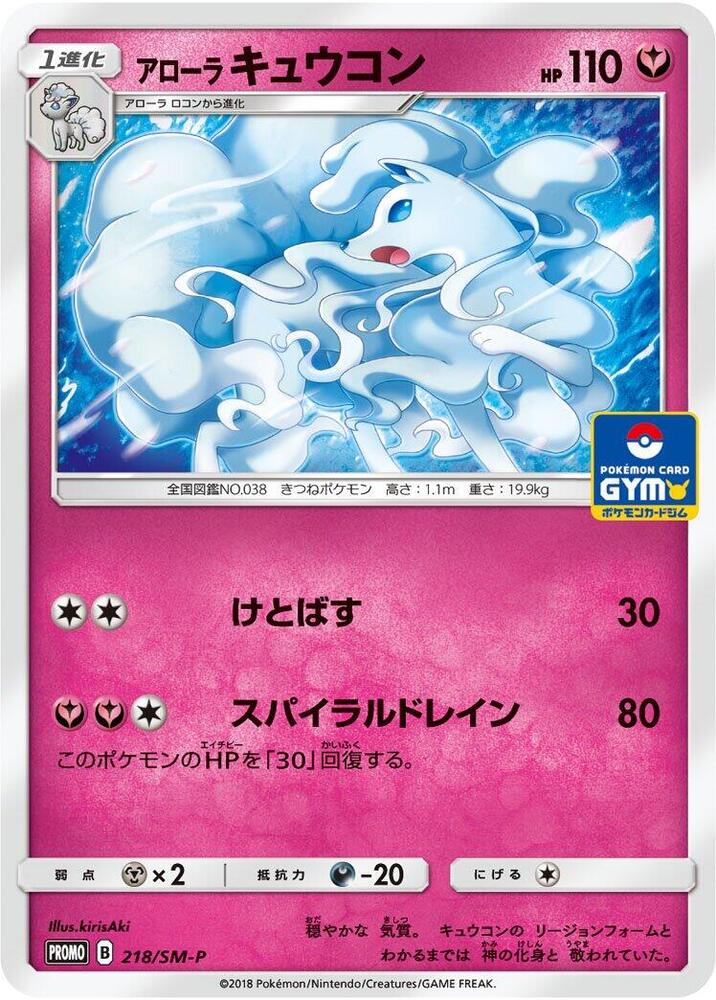 Alolan 九尾