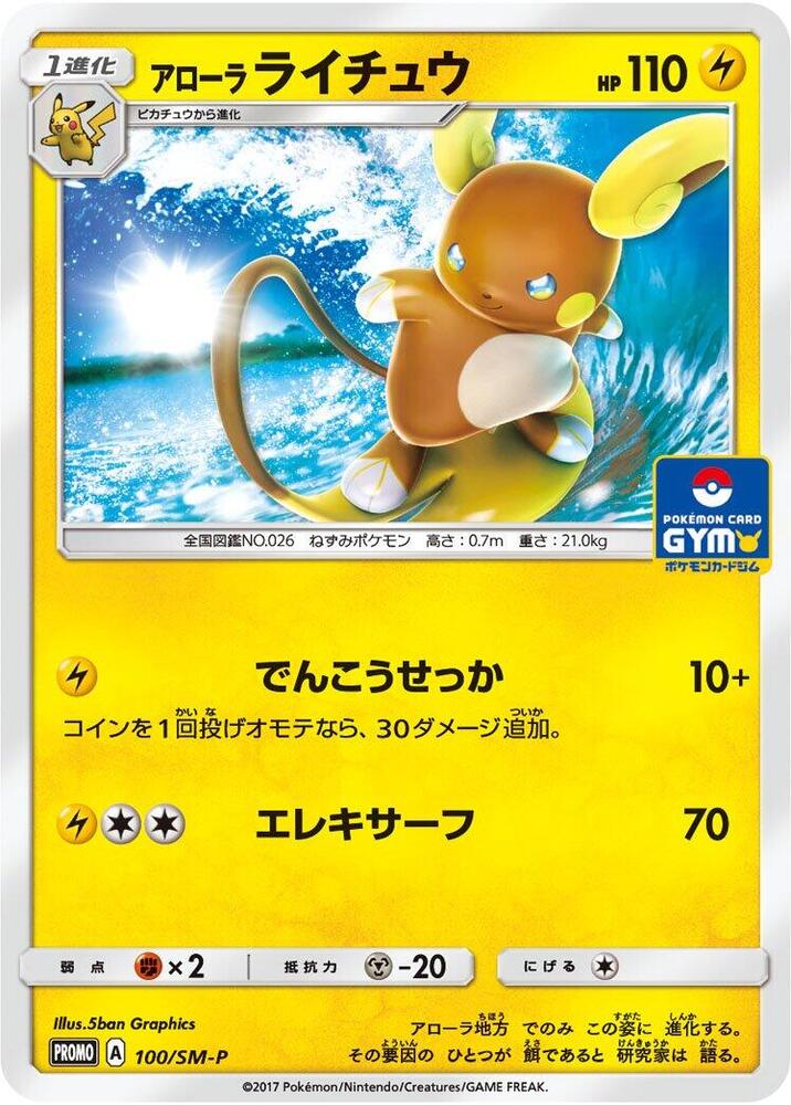 Alolan 雷丘