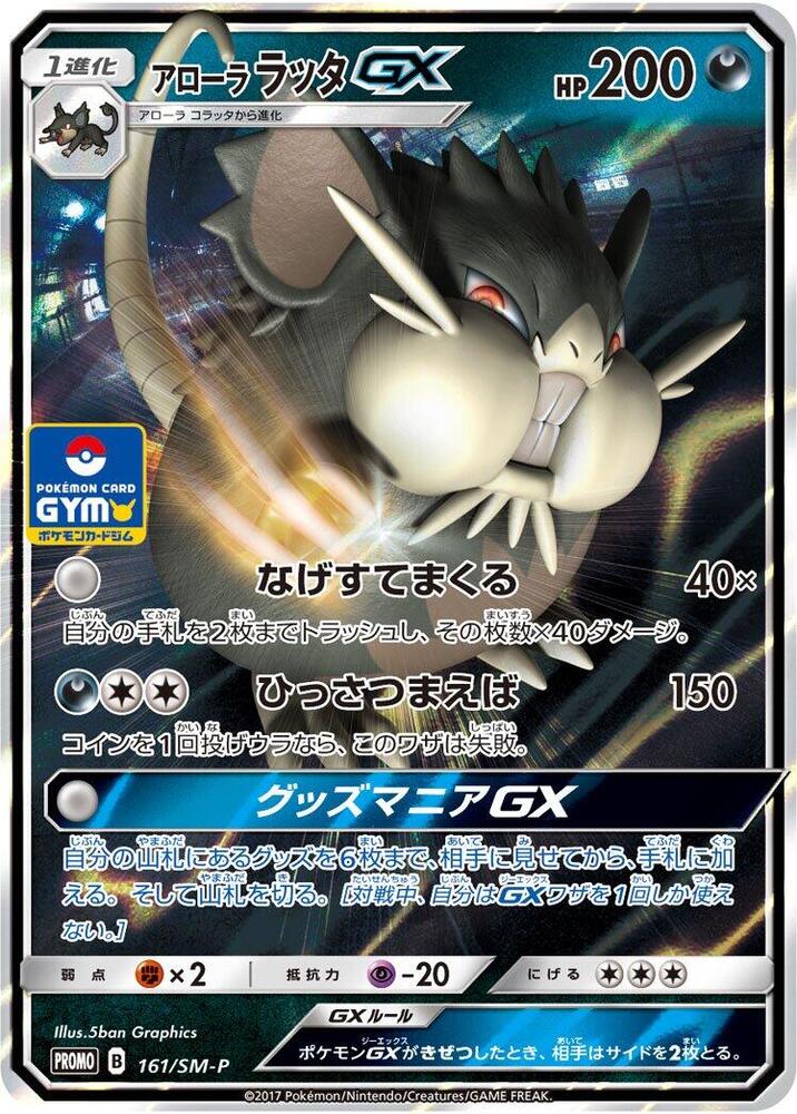 Alolan 拉達 GX