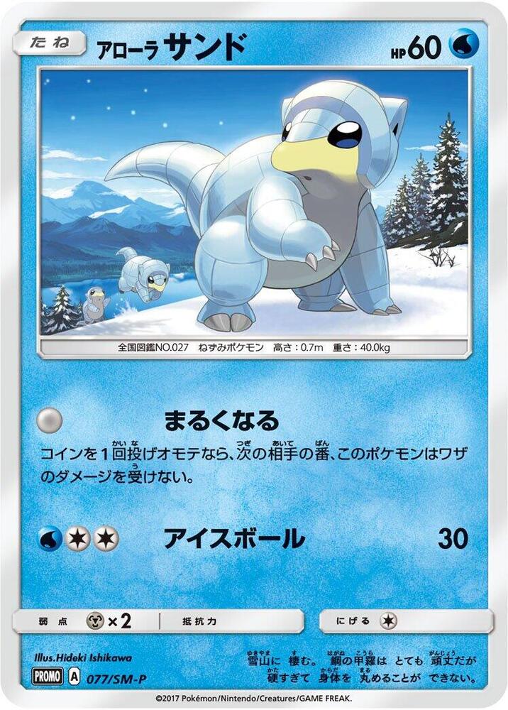 Alolan 穿山鼠