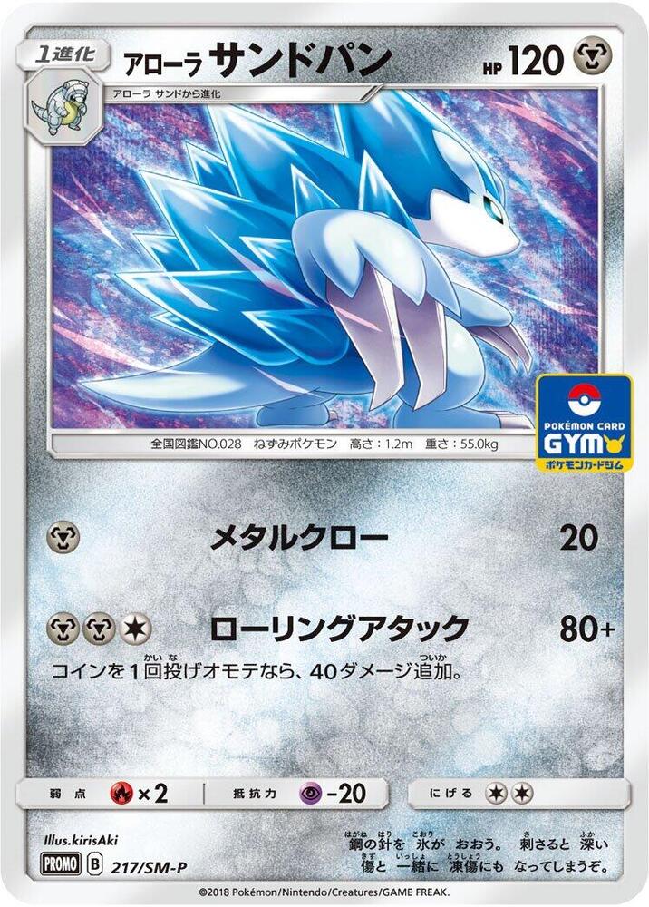 Alolan 穿山王