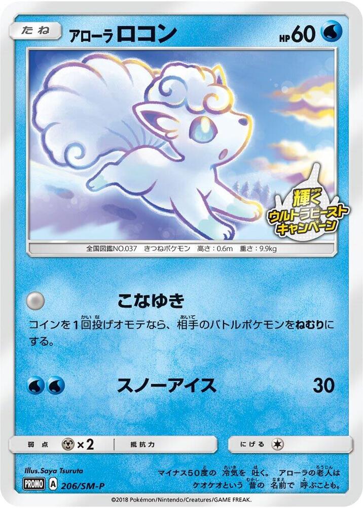 Alolan 六尾