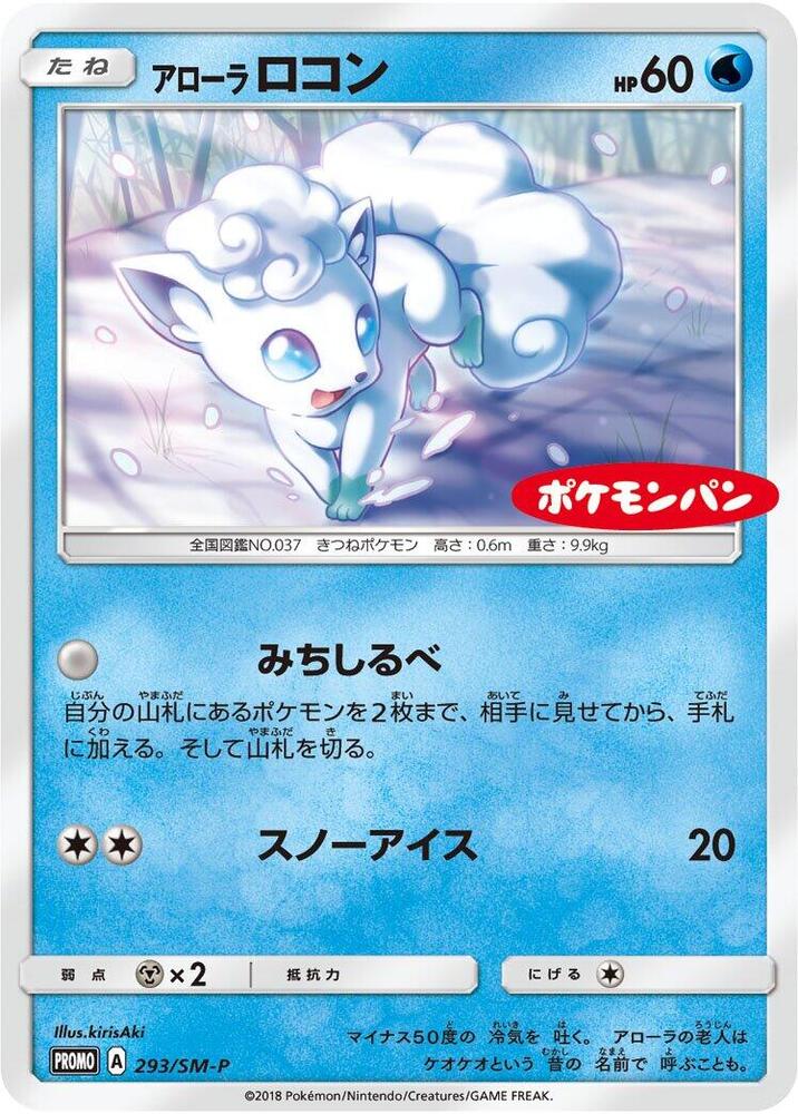 Alolan 六尾