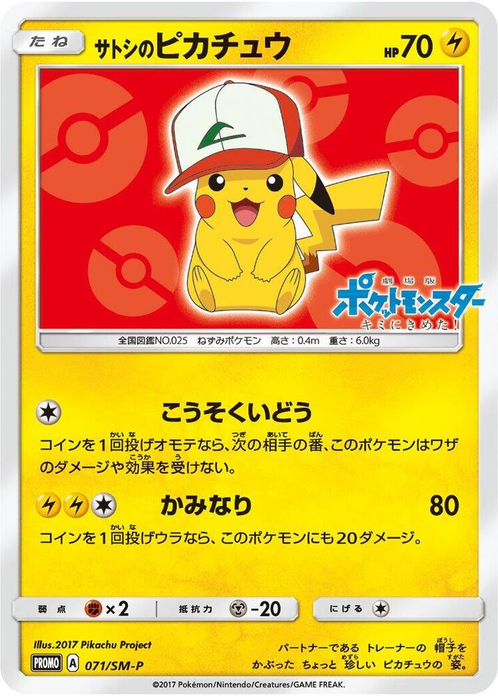 Ash's 皮卡丘