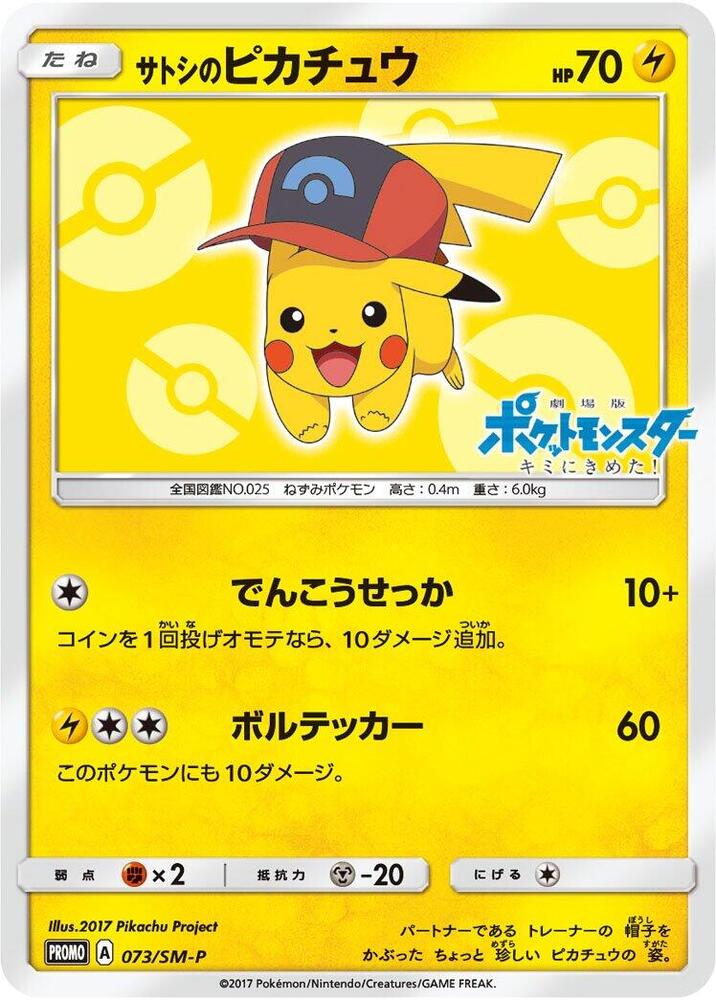 Ash's 皮卡丘