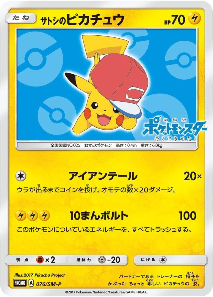 Ash's 皮卡丘