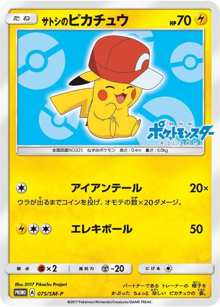 Ash's 皮卡丘