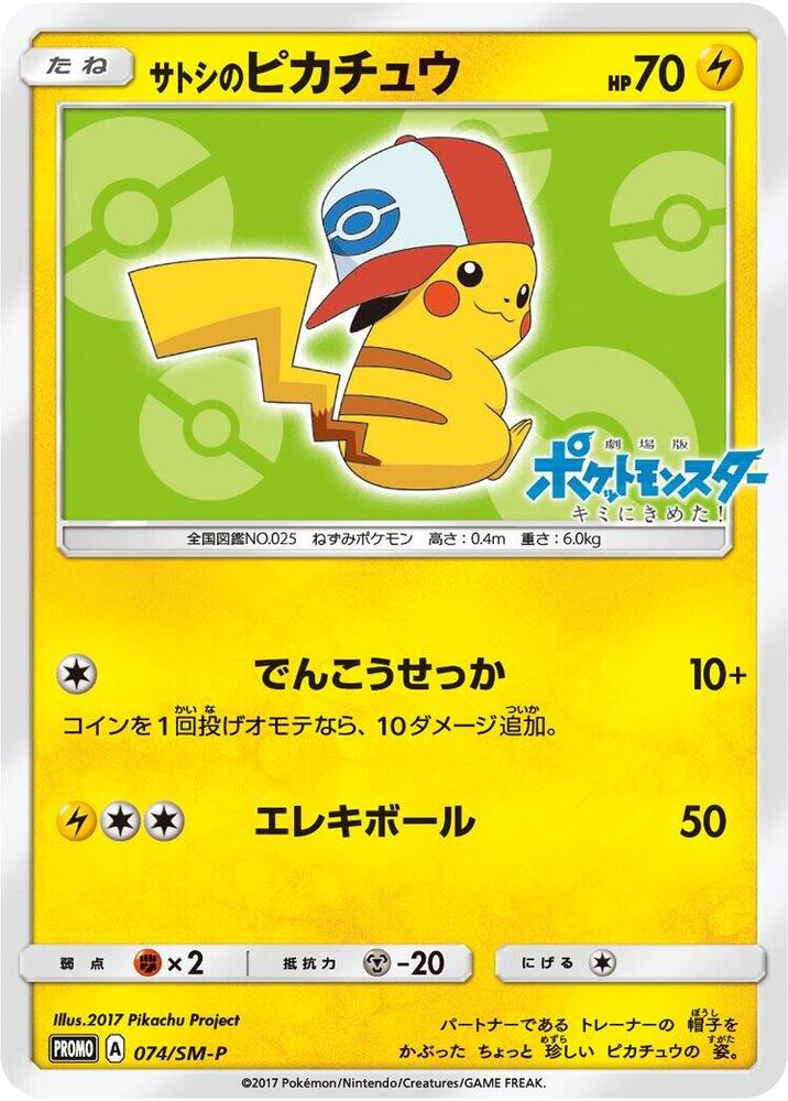 Ash's 皮卡丘