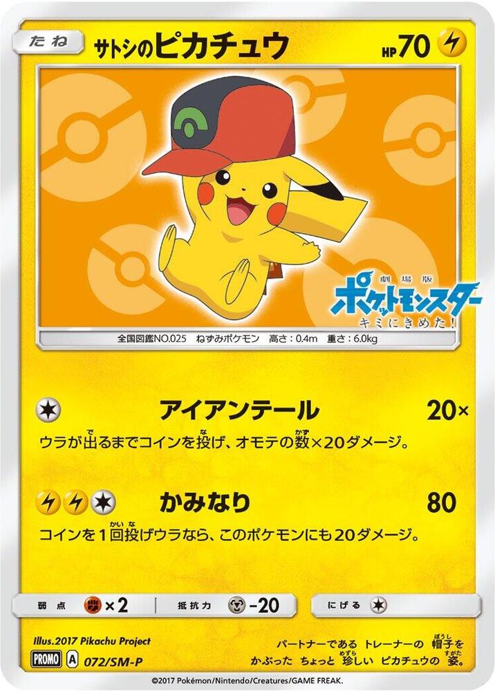 Ash's 皮卡丘