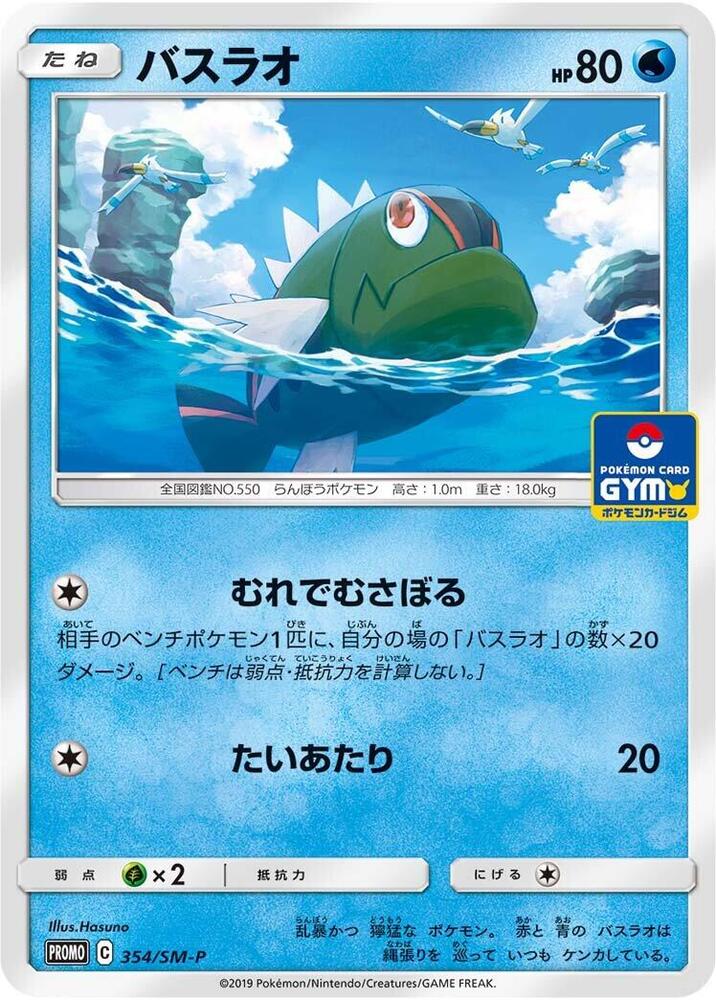 野蠻鱸魚