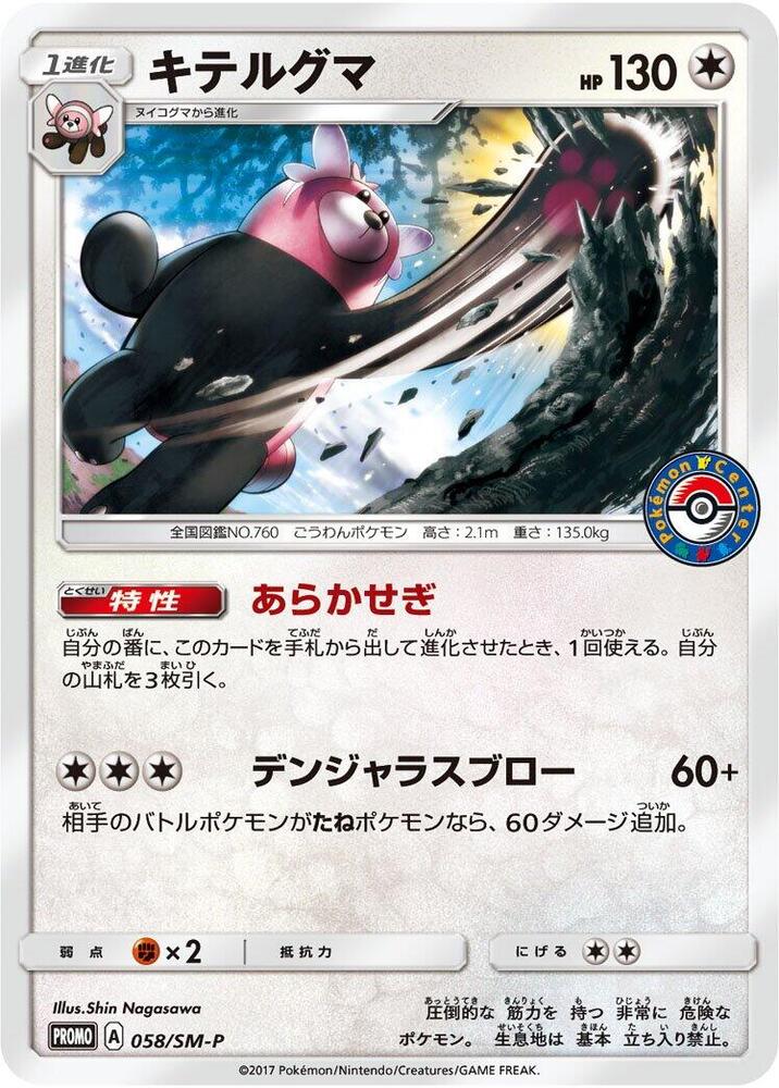 穿著熊