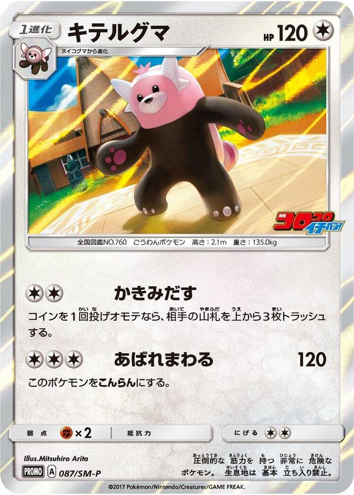 穿著熊