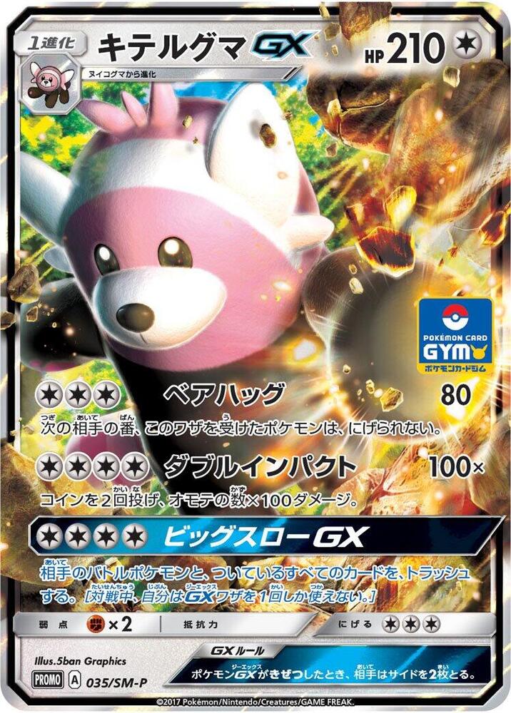 穿著熊 GX