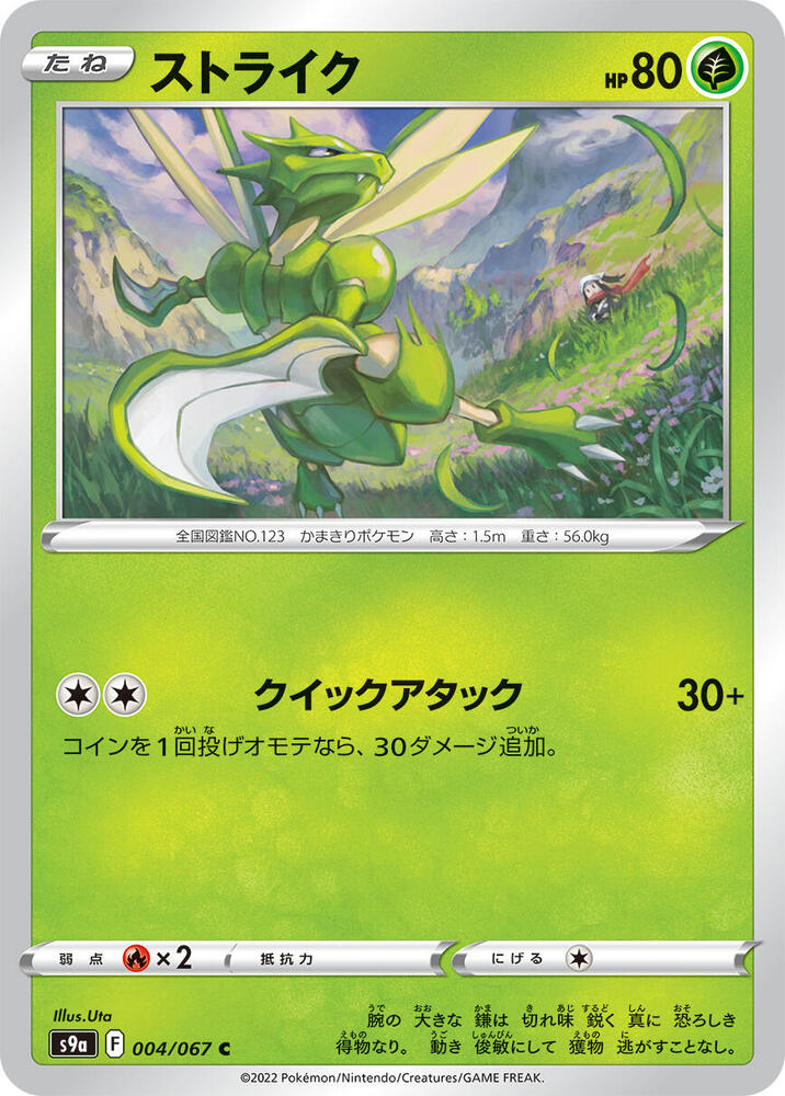 飛天螳螂