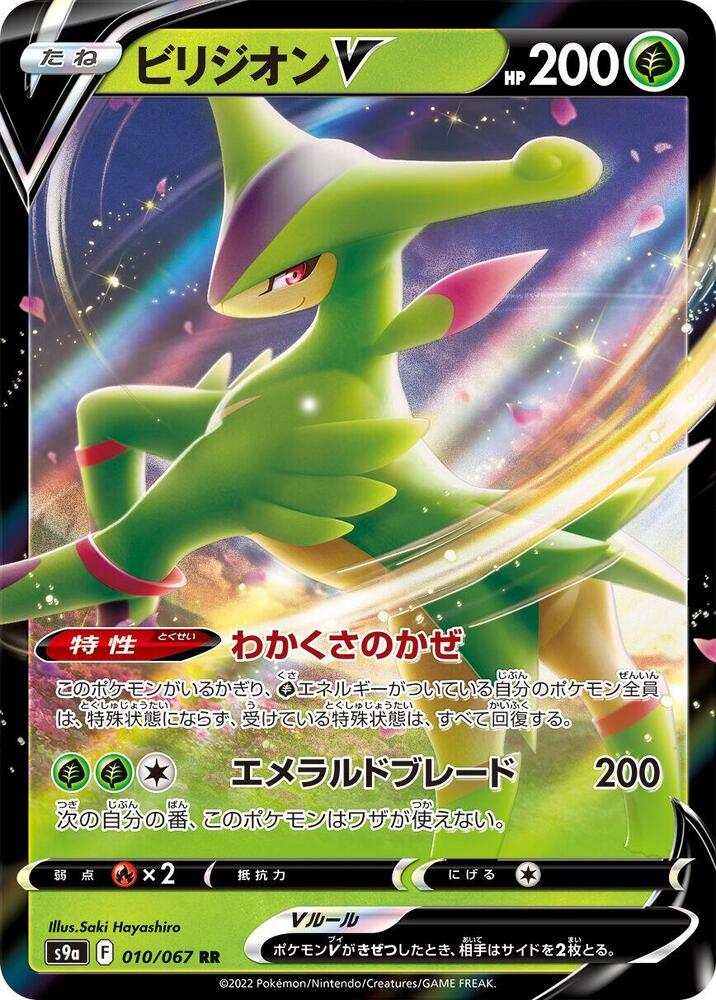 Virizion