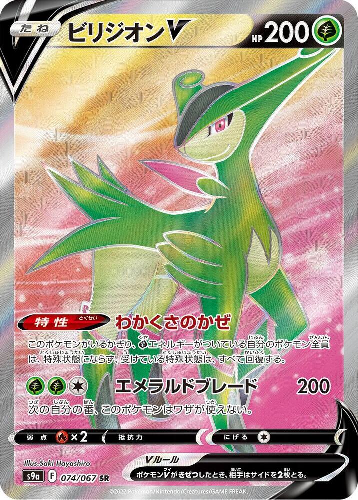 Virizion V