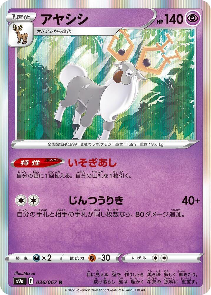 Wyrdeer
