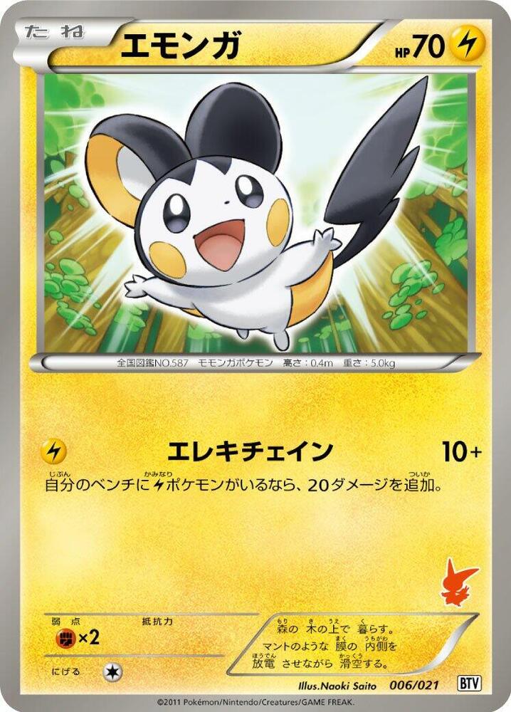 電飛鼠