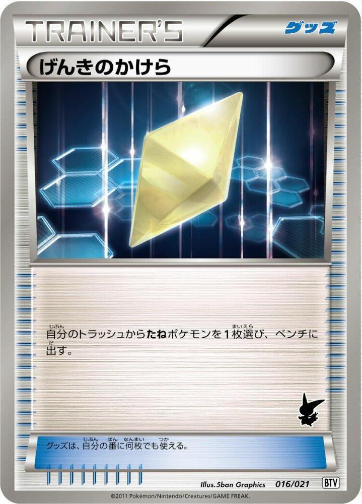 Revive