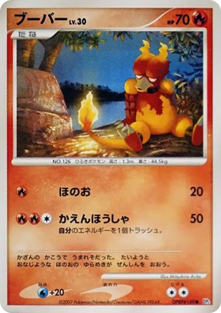 鴨嘴火獸
