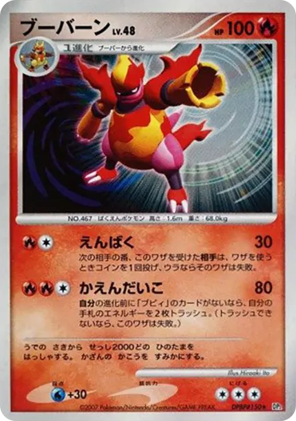 Magmortar