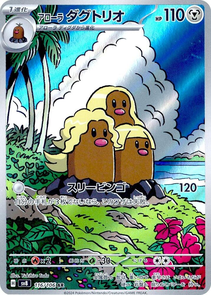 Alolan Dugtrio