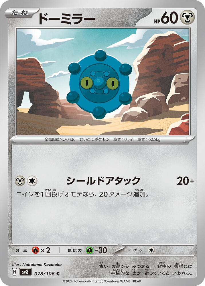 銅鏡怪