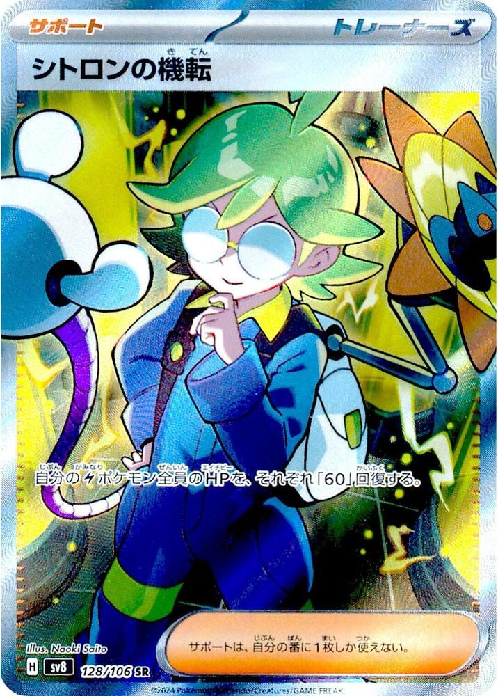 Clemont's Wit