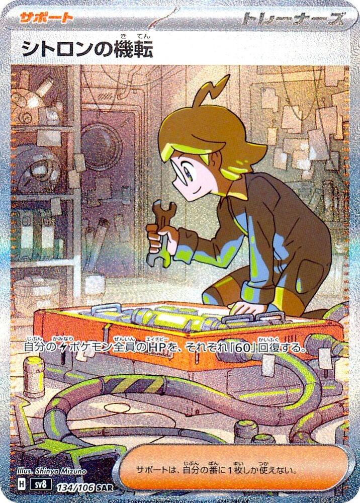 Clemont's Wit