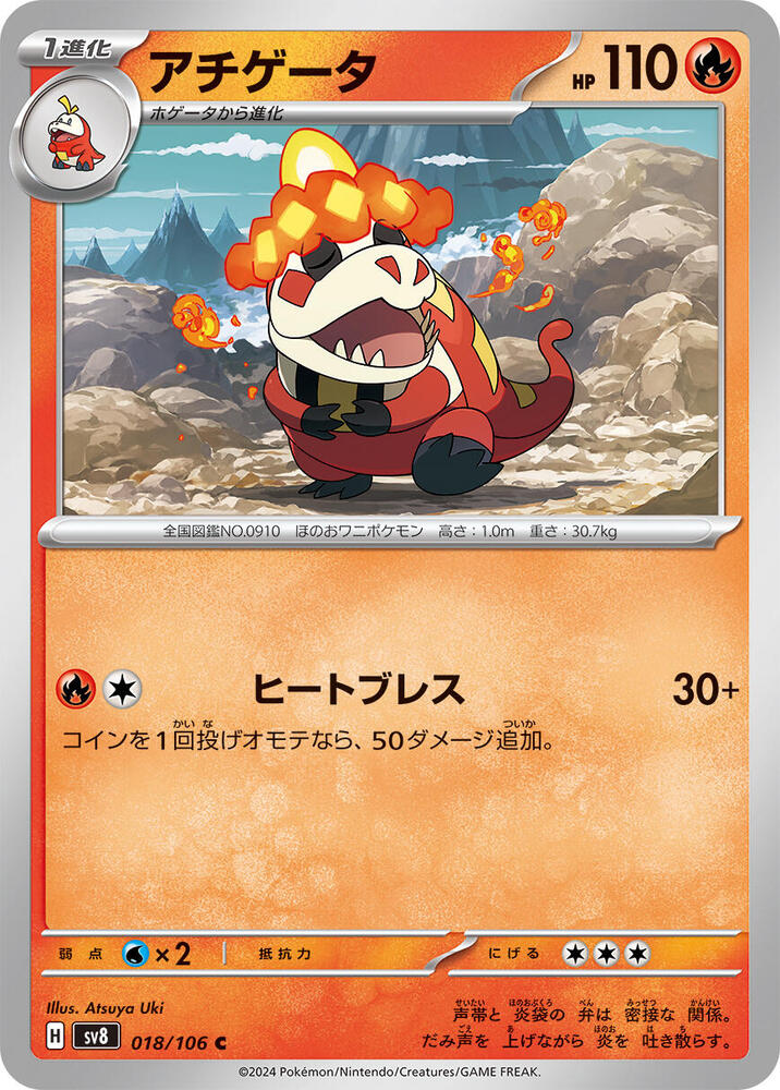 炙燙鱷