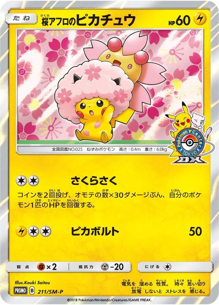 Cherry Blossom Afro 皮卡丘