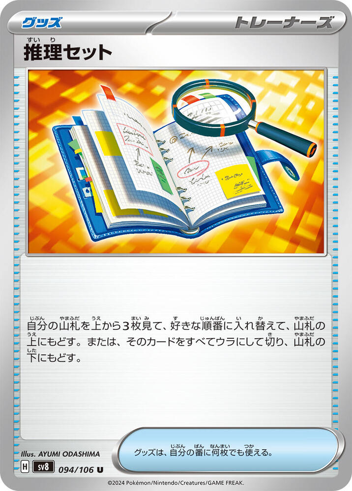 Detective Set