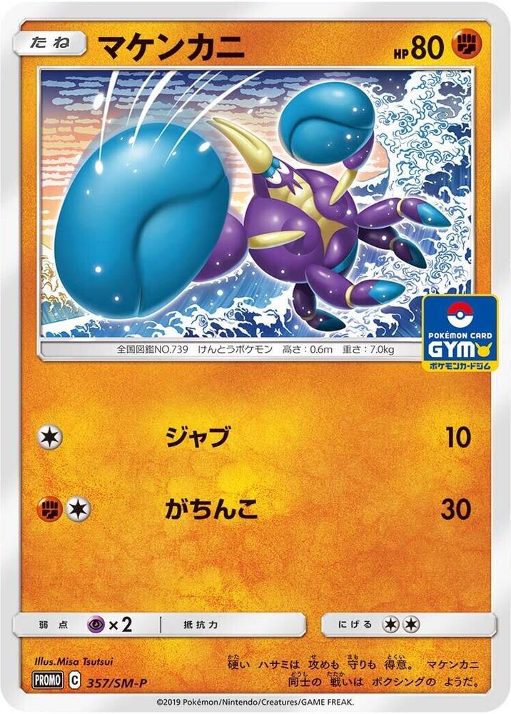 好勝蟹