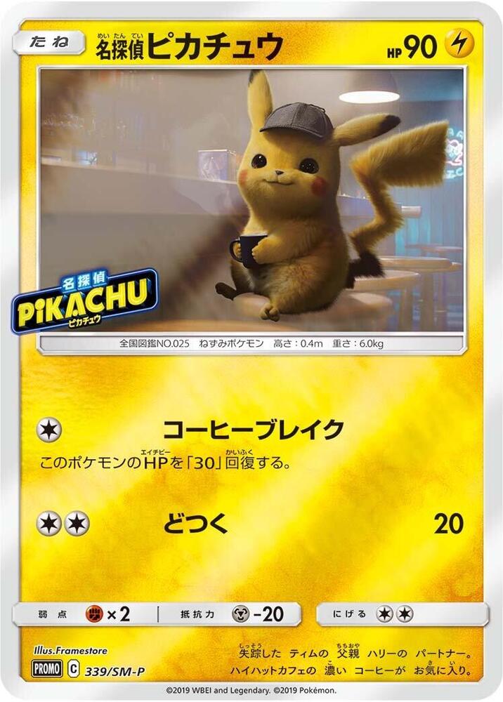 Detective 皮卡丘