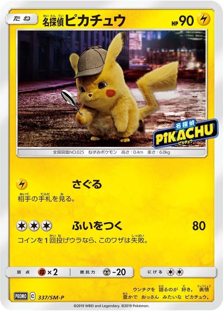 Detective 皮卡丘