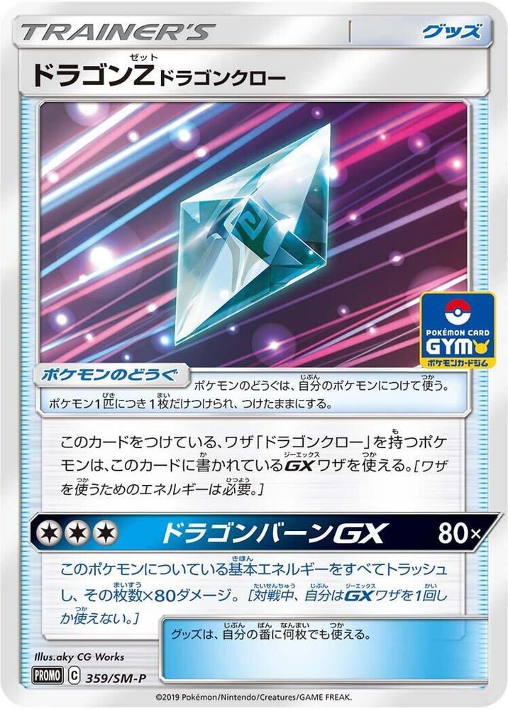 Dragonium Z Dragon Claw